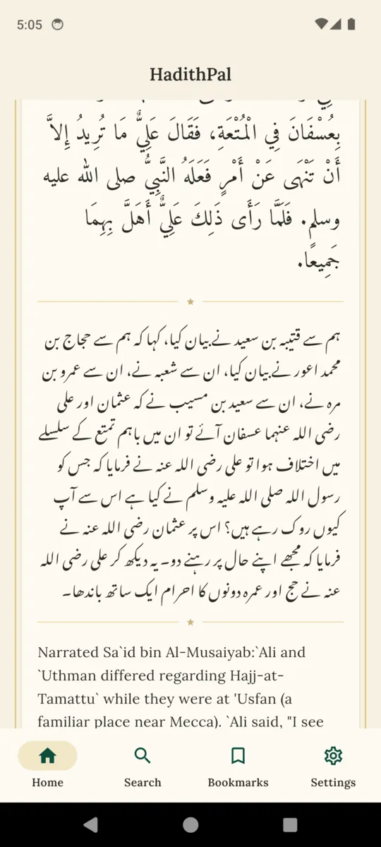 A single hadith in HadithPal shown in Arabic, then Urdu in Nastaliq script, then English, separated by gold rules
